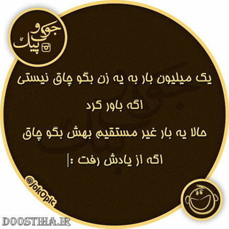 عکس طنز، پیامک خنده دار، اس ام اس بامزه، طنازی های ایرانیان