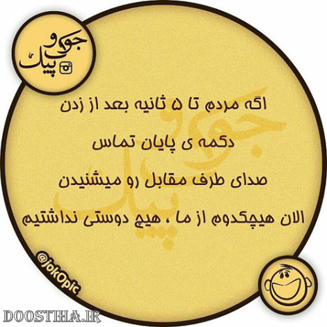 عکس طنز، پیامک خنده دار، اس ام اس بامزه، طنازی های ایرانیان