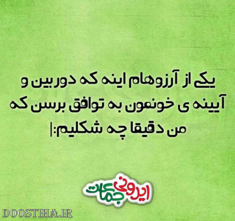 عکس طنز، پیامک خنده دار، اس ام اس بامزه، طنازی های ایرانیان