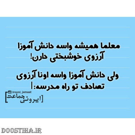 عکس نوشته های خنده دار از طنازی های ایرانیان