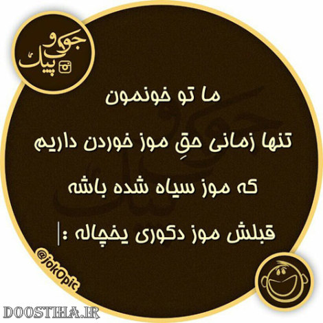 عکس نوشته های خنده دار از طنازی های ایرانیان