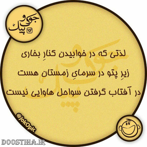 عکس نوشته های خنده دار از طنازی های ایرانیان