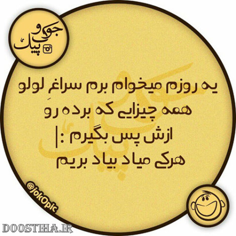 عکس نوشته های خنده دار از طنازی های ایرانیان