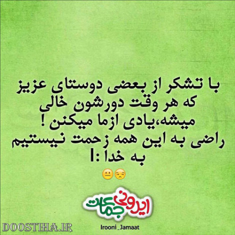 عکس نوشته های خنده دار از طنازی های ایرانیان