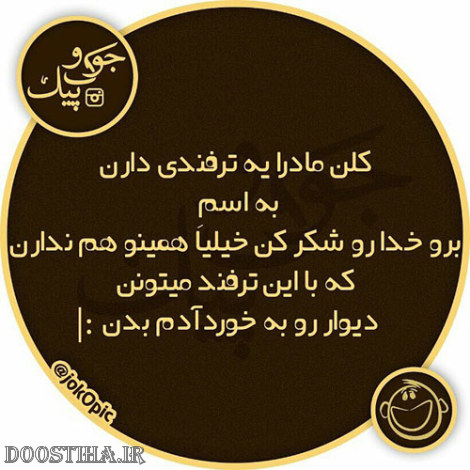 عکس نوشته های خنده دار از طنازی های ایرانیان