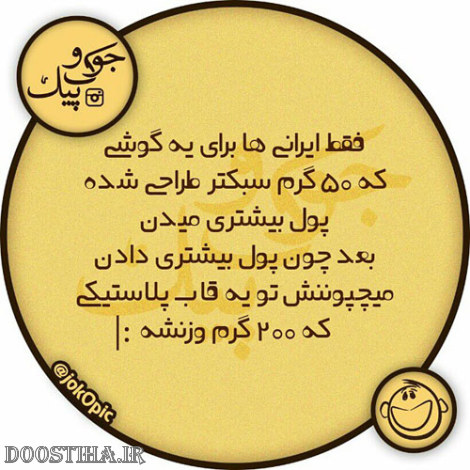 عکس نوشته های خنده دار از طنازی های ایرانیان