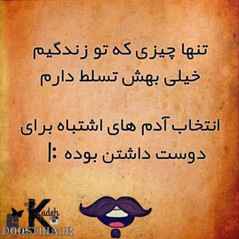 عکس نوشته های خنده دار از طنازی های ایرانیان