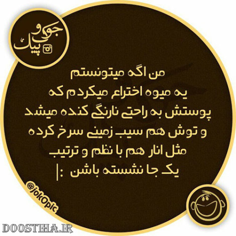 عکس نوشته های خنده دار از طنازی های ایرانیان