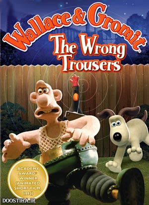 شلوار اشتباهی The Wrong Trousers 1993