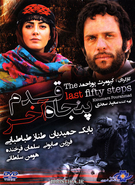 دانلود فیلم پنجاه قدم آخر با لینک مستقیم و کیفیت عالی