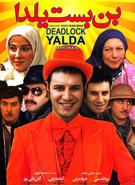 دانلود مستقیم فیلم بن بست یلدا با کیفیت عالی