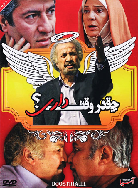 دانلود فیلم چقدر وقت داری با کیفیت عالی دانلود فیلم چقدر وقت داری با کیفیت عالی