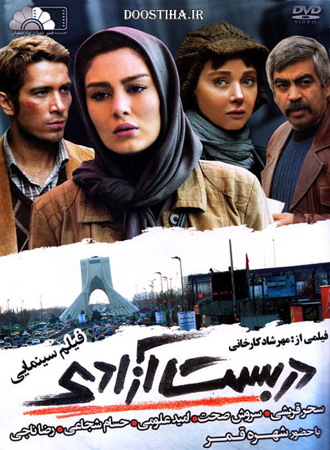 دانلود فیلم دربست آزادی با کیفیت عالی و لینک مستقیم