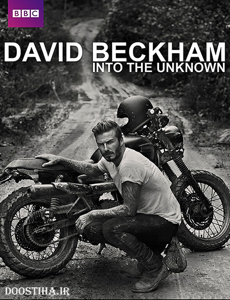 دانلود مستند David Beckham - Into the Unknown 2014