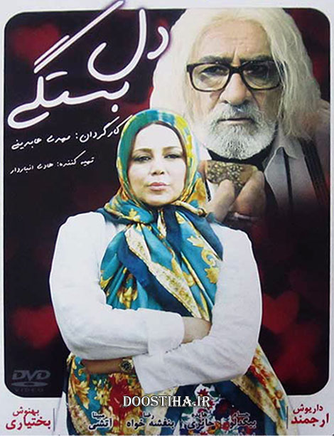 دانلود فیلم دلبستگی با لینک مستقیم و کیفیت عالی