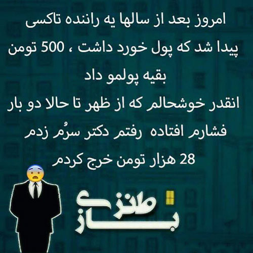 اس ام اس باحال، عکس های خنده دار، پیامک های سرکاری