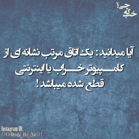 عکس خنده دار، اس ام اس بامزه، جوک های باحال، لطیفه های جدید