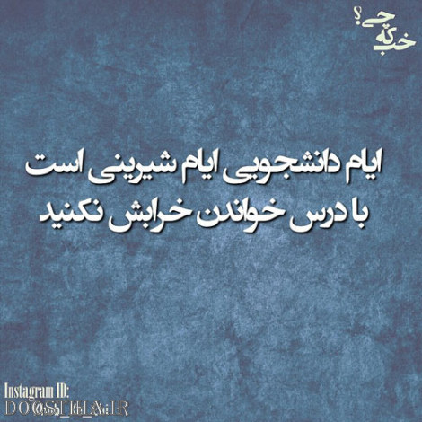 عکس خنده دار، اس ام اس بامزه، جوک های باحال، لطیفه های جدید