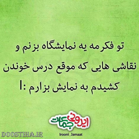 عکس خنده دار، اس ام اس بامزه، جوک های باحال، لطیفه های جدید