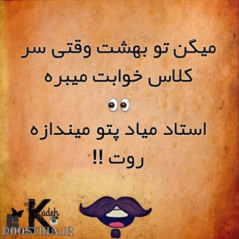 عکس خنده دار، اس ام اس بامزه، جوک های باحال، لطیفه های جدید