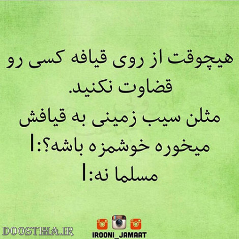 عکس خنده دار، اس ام اس بامزه، جوک های باحال، لطیفه های جدید