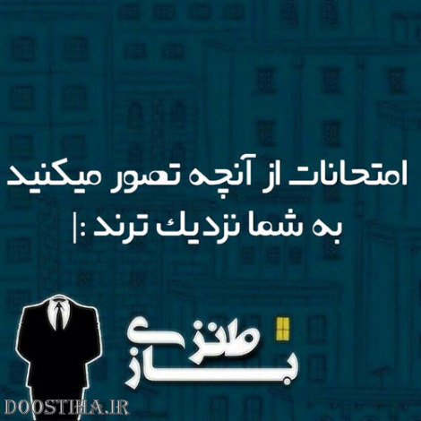 عکس خنده دار، اس ام اس بامزه، جوک های باحال، لطیفه های جدید