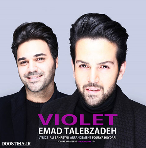 دانلود آهنگ جدید عماد طالب زاده به نام بنفش