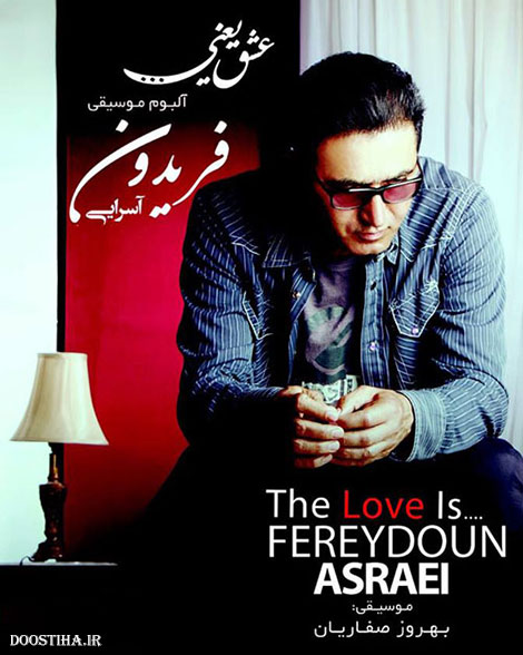 دانلود آلبوم جدید فریدون آسرایی به نام عشق یعنی