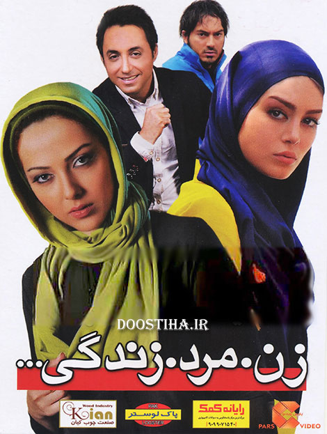 دانلود فیلم زن مرد زندگی با کیفیت عالی