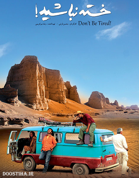 دانلود فیلم خسته نباشید با کیفیت عالی و لینک مستقیم