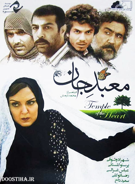 دانلود فیلم معبد جان با کیفیت عالی دانلود فیلم معبد جان با کیفیت عالی و لینک مستقیم