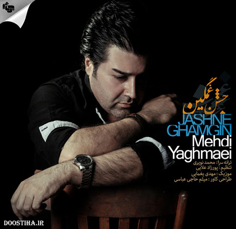 دانلود آهنگ جدید مهدی یغمایی به نام جشن غمگین