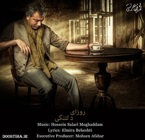 دانلود آهنگ جدید محمدرضا هدایتی به نام روزهای دلتنگی