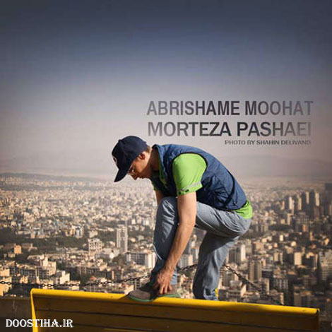 دانلود آهنگ جدید مرتضی پاشایی به نام ابریشم موهات