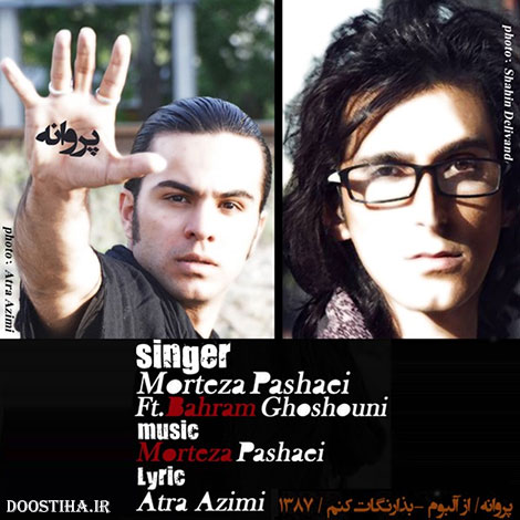 دانلود آهنگ جدید مرتضی پاشایی به نام پروانه