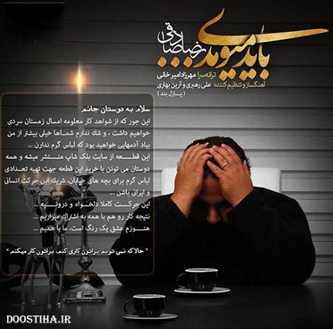 دانلود آهنگ جدید رضا صادقی به نام باید میومدی