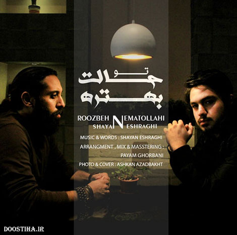 دانلود آهنگ جدید روزبه نعمت الهی و شایان اشراقی به نام تو حالت بهتره