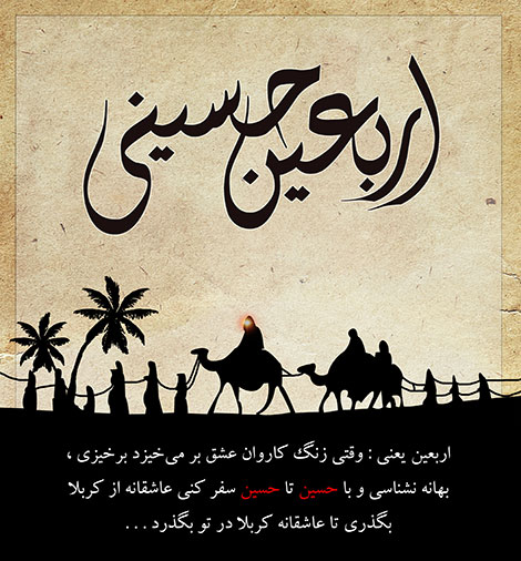 اس ام اس تسلیت اربعین، پیامک تسلیت به مناسبت اربعین حسینی