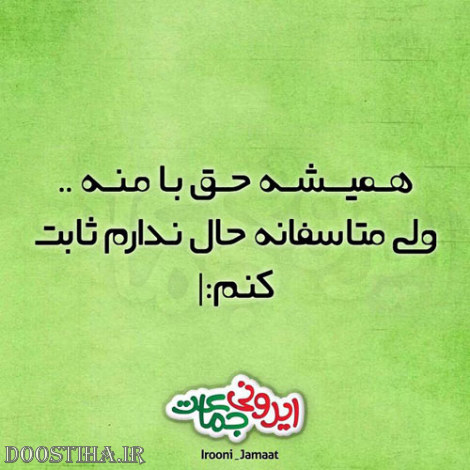 عکس خنده دار، اس ام اس بامزه، لطیفه ایرونی، جوک سرکاری