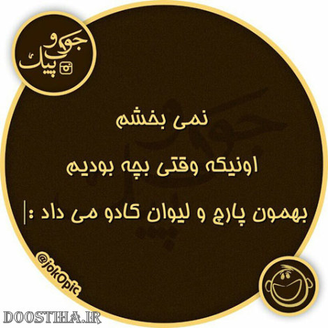 عکس خنده دار، اس ام اس بامزه، لطیفه ایرونی، جوک سرکاری