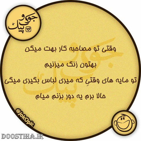 عکس خنده دار، اس ام اس بامزه، لطیفه ایرونی، جوک سرکاری