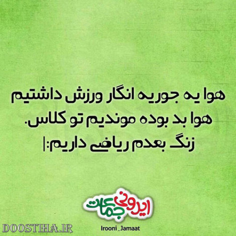 عکس خنده دار، اس ام اس بامزه، لطیفه ایرونی، جوک سرکاری