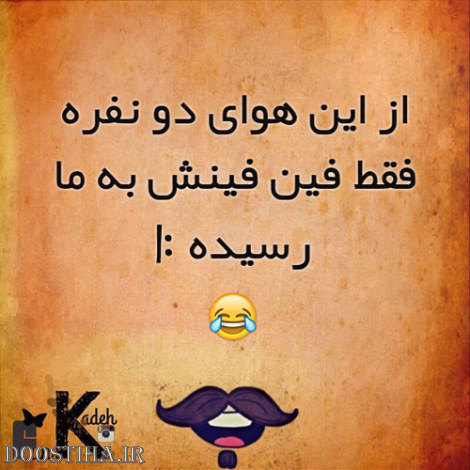 عکس خنده دار، اس ام اس بامزه، لطیفه ایرونی، جوک سرکاری