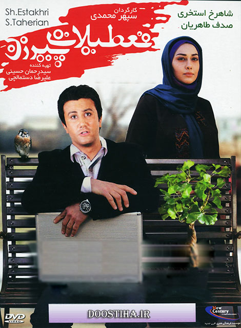 دانلود فیلم تعطیلات پیرزن با کیفیت عالی دانلود فیلم تعطیلات پیرزن با کیفیت عالی و لینک مستقیم