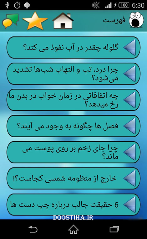 دانلود نرم افزار 101 حقیقت جالب برای اندروید