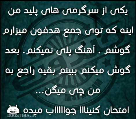 عکس خنده دار، شوخی های جالب، طنازی های ایرونی جماعت