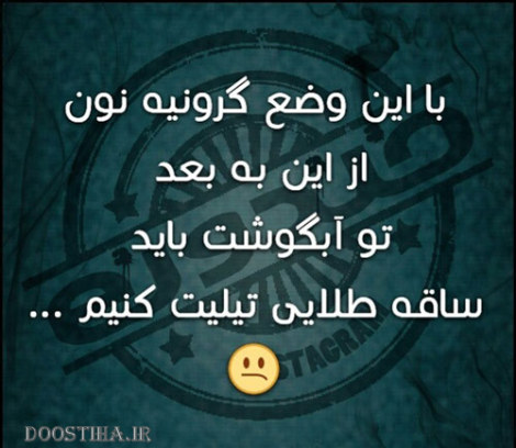 عکس خنده دار، اس ام اس سرکاری، طنازی های ایرونی جماعت، جوک جدید