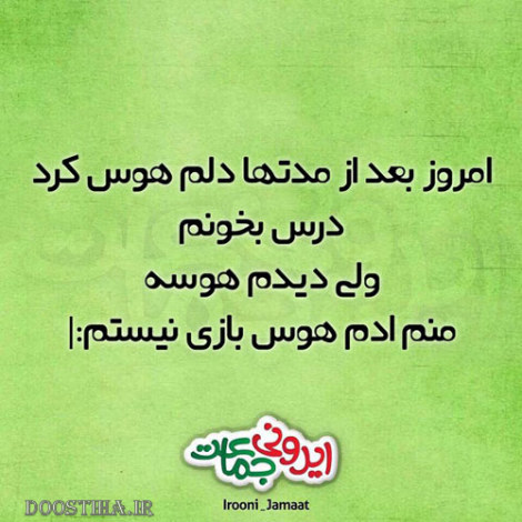 عکس خنده دار، اس ام اس سرکاری، طنازی های ایرونی جماعت، جوک جدید