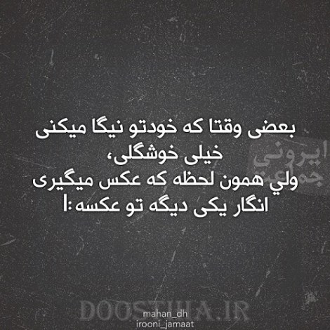 جملات بامزه و شوخی های خنده دار و خلاقانه ایرانیان