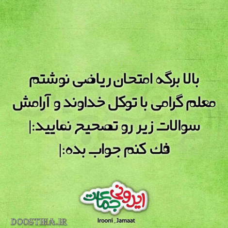 عکس خنده دار، اس ام اس سرکاری، طنازی های ایرونی جماعت، جوک جدید